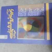 منابع ارشد روانشناس عمومی