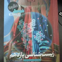 فرمول بیست 20 زیست خیلی سبز یازدهم 1404-1405