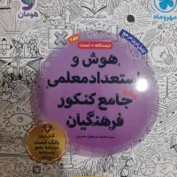 کتاب کنکور فرهنگیان