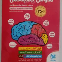 کتاب  هوش کمپلکس