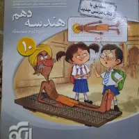 کتاب کمک درسی هندسه دهم