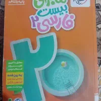 کتاب ماجرا بیست فارسی یازدهم