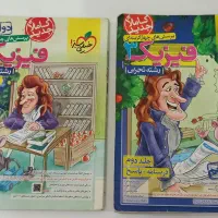 فیزیک خیلی سبز دوازدهم