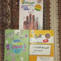 کتاب های کمک درسی دهم با کمترین قیمت