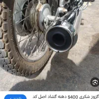 اگزوز موتور سیکلت هوندا s400قیمتمناسب
