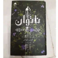 کتاب ناتوان ترجمه ی پگاه فرهنگ