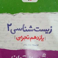 کتاب شب امتحان تجربی