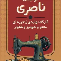 استخدام چرخکار وسط کارو....