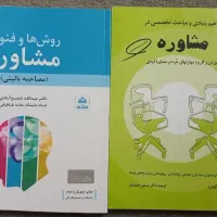 فروش کتاب های ارشد مشاوره