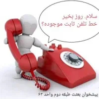 خط تلفن رند