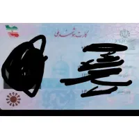 گمشده کارت ملی شیربنی میدم