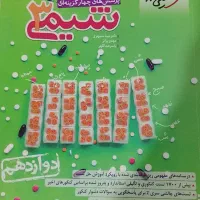 کتاب های کنکوری دوازدهم و یازدهم تجربی
