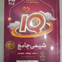 شیمی جامع iQ+جزوه رایگان