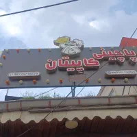 همکار آقا فست فود در حمیدیان