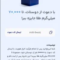 میلی گلدرو نصب کن باکددعوت زیر بهت 90هزارتومن میده