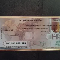حواله خرید هاکوپیان