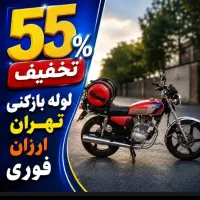 لوله باز کن کوهک چیتگر گلستان دهکده هوانیروز