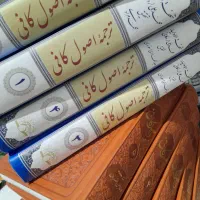 ترجمه اصول کافی کلینی
