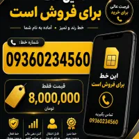 فروش خط