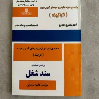 کتاب کراتینه فنی حرفه ای متصدی احیا و ترمیم