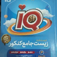 زیست جامع کنکور
