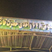 نگهبان مجتمع