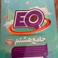 کتاب EQ