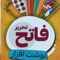 فروشنده نوشت افزار