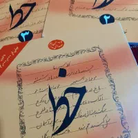 کتاب خوش خطی ۳ جلدی