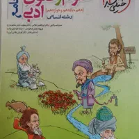 کتاب تست فنون ادبی
