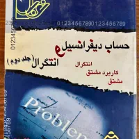 نمره بیست ریاضی از پایه نهم تا کنکور