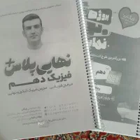 جزوه اساتید برتر ریاضی و فیزیک دهم