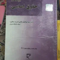 کتاب های رشته حقوق