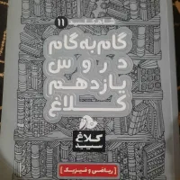 3 عدد گام به گام هفتم و دهم و یازدهم
