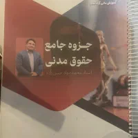 جزوه های حقوق