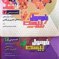 فرمول 20بیست