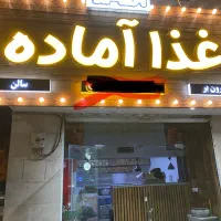 تابلو غذا اماده