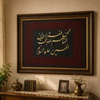 تابلو کالیگرافی