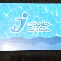 بلیت استخر ۳۴۵هزار