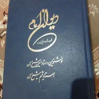 دیوان شعر امام خمینی نو