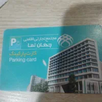 نیروی پارکینگ