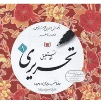کتابچه آموزش خط نستعلیق به همراه سی دی آموزشی