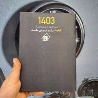 چاپ اختصاصی تقویم و سررسید 1405 ( تولیدکننده)