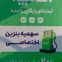 شغل دوم میخوای اونم رایگان با ۲۰۰ هدیه(اسنپ)