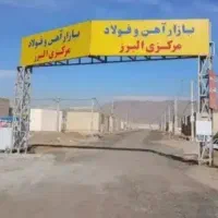 زمین-بازار-آهن