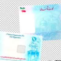 کارت ملی گمشده