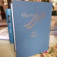 کتاب کلّیات شمس تبریزی  تصحیح استاد فروزانفر
