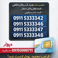 چهار شماره رند صفر همراه اول ویژه