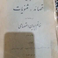 دیوان پروین اعتصامی