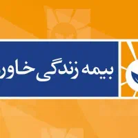 دعوت به همکاری و استخدام در صنعت بیمه